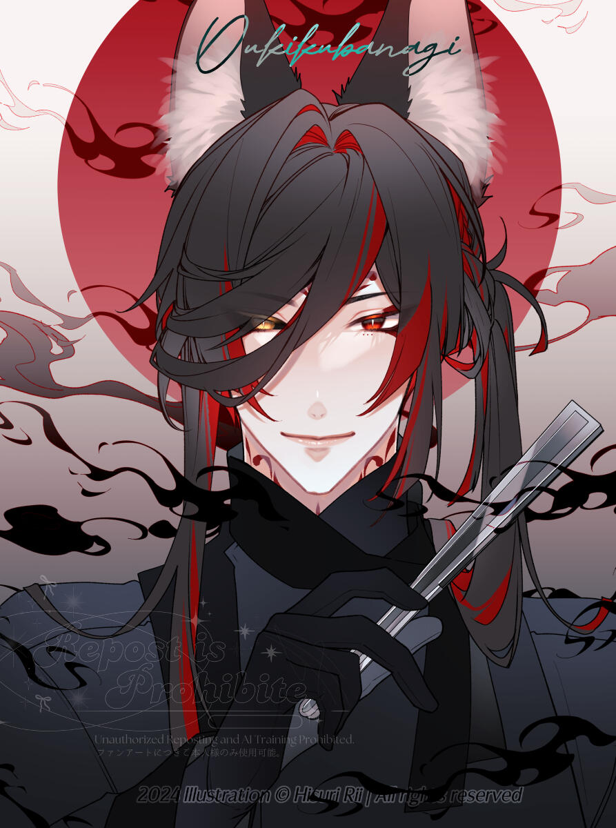 Oukikubanagi (youkai ver)